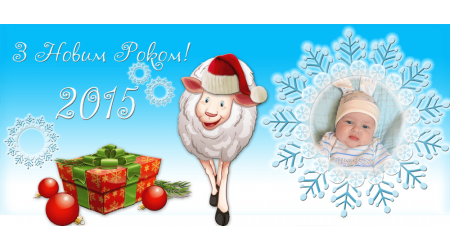 2_new_year_2015 +15.00 грн.